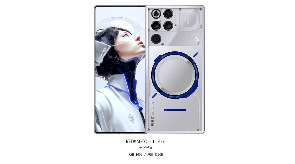 REDMAGIC 11 Pro サブゼロ RAM 16GB / ROM 512GB